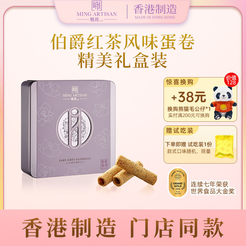 明玥皇廷伯爵红茶蛋卷香港制造
