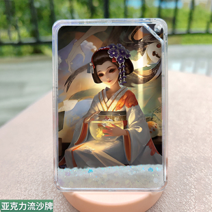 红蝶美智子流沙麻将第五人格咕卡亚克力砖立牌diy票根透明摆件