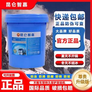 通用 昆仑智嘉防冻液汽车发动机冷却液红绿色冷冻液柴油货车四季