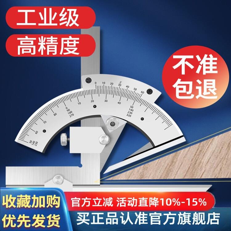 高精度万用角度尺不锈钢工业级直多功能量角器精密角尺0-320-360