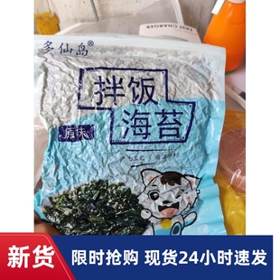 -新日期多仙岛海苔碎250g袋装芝麻海苔紫菜包饭即食儿童零食炒海