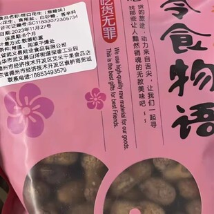 /非欢喜花生零食物语焦糖味山核桃味花生酥脆花生带生壳花零食坚