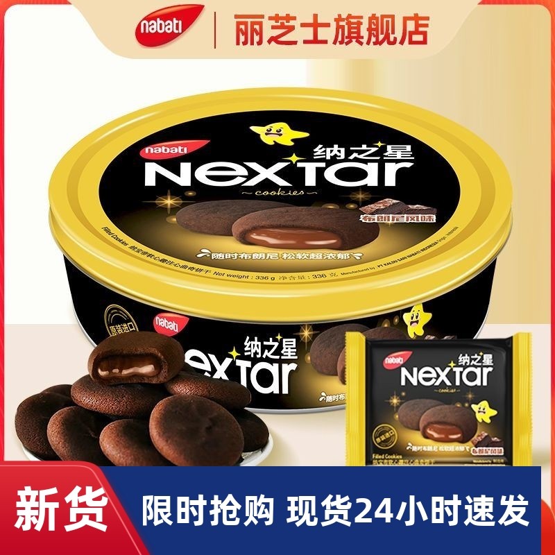 -印尼进口丽芝士纳宝帝软心350g罐装曲奇饼干布朗尼软心趣纳之星