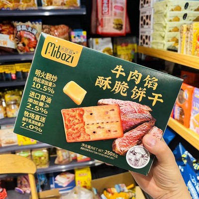 /米芭滋牛肉馅酥脆饼干250g单独小包装饼干咸味老式怀旧高档老牌