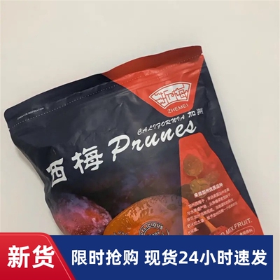 【抢】浙梅加州西梅251g2袋果脯蜜饯果干零食办公室