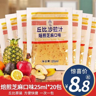 /丘比沙拉酱蔬菜水果专用25ml*20包焙煎芝麻沙拉汁口味日式沙拉