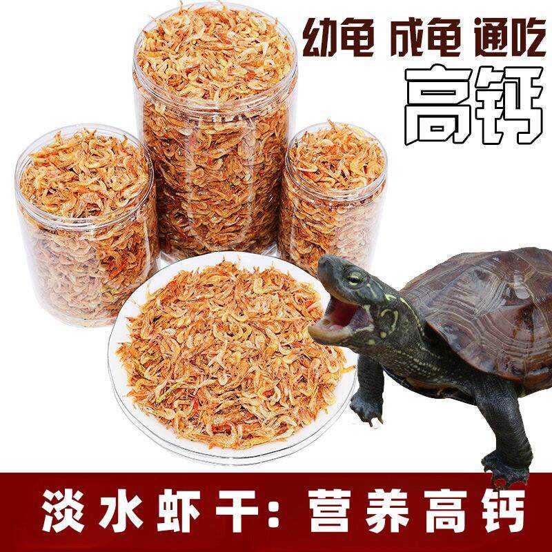 宠物粮食无盐虾干小虾米干乌龟鱼补钙淡水无盐淡水小鱼干虾干