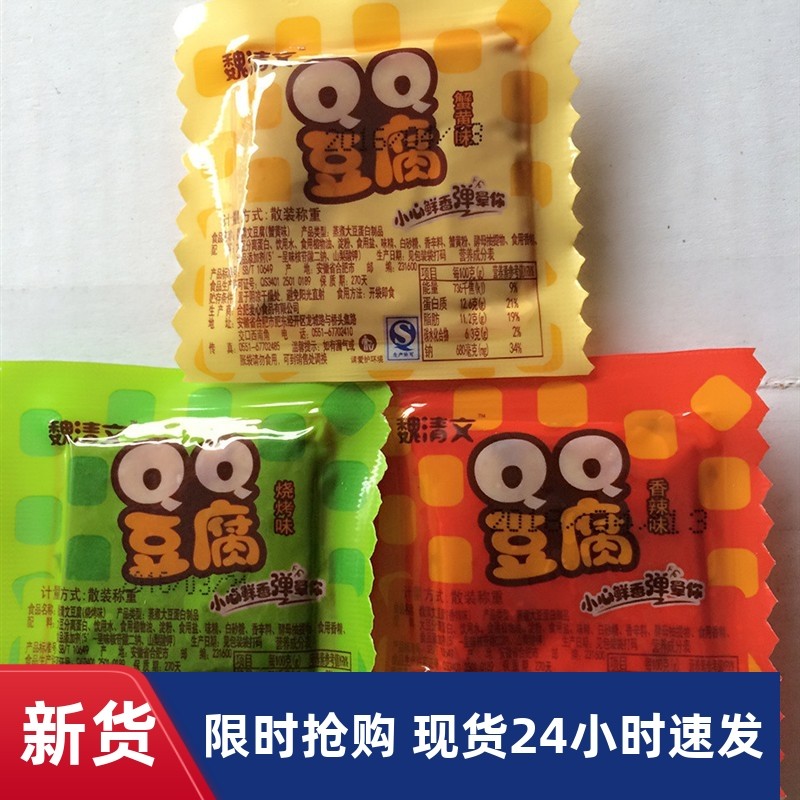 /魏清文 QQ豆腐干2500克豆腐独立小包装休闲零食散装特产豆干 包