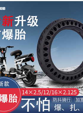 电动车实心胎14寸镂空胎免充气14x2.5蜂窝防爆轮胎14*2.125
