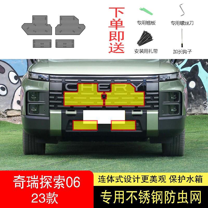 23-24款奇瑞探索06防虫网水箱防护网不锈钢防尘专用防柳絮防蚊中2