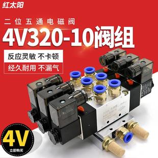 10气动电磁控制阀组合220V双线圈24V气阀 亚德客型电磁阀组4V320