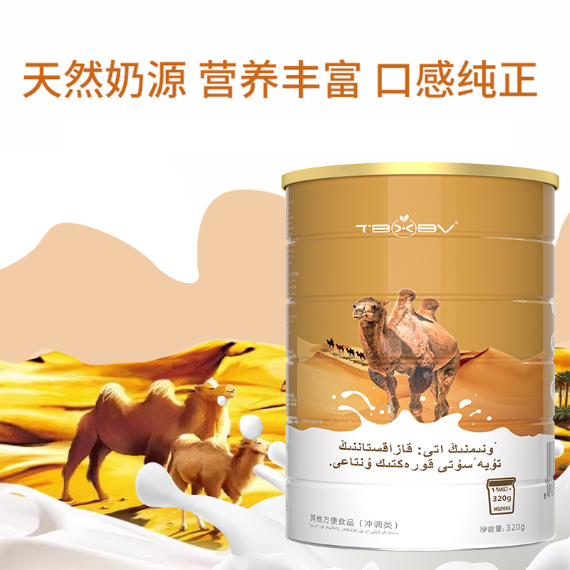正品益生菌驼奶高钙营养粉营养冲泡