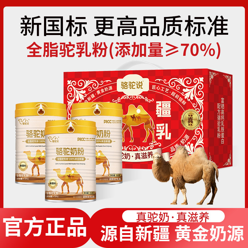 新国标骆驼奶粉 新疆奶源真骆驼粉调制驼乳粉,保健食品/膳食营养补充食品,定制营养补充剂,淘宝优惠券,粉丝福利购,淘宝优惠卷