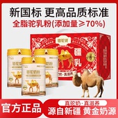 新国标骆驼奶粉 新疆奶源真骆驼粉调制驼乳粉1