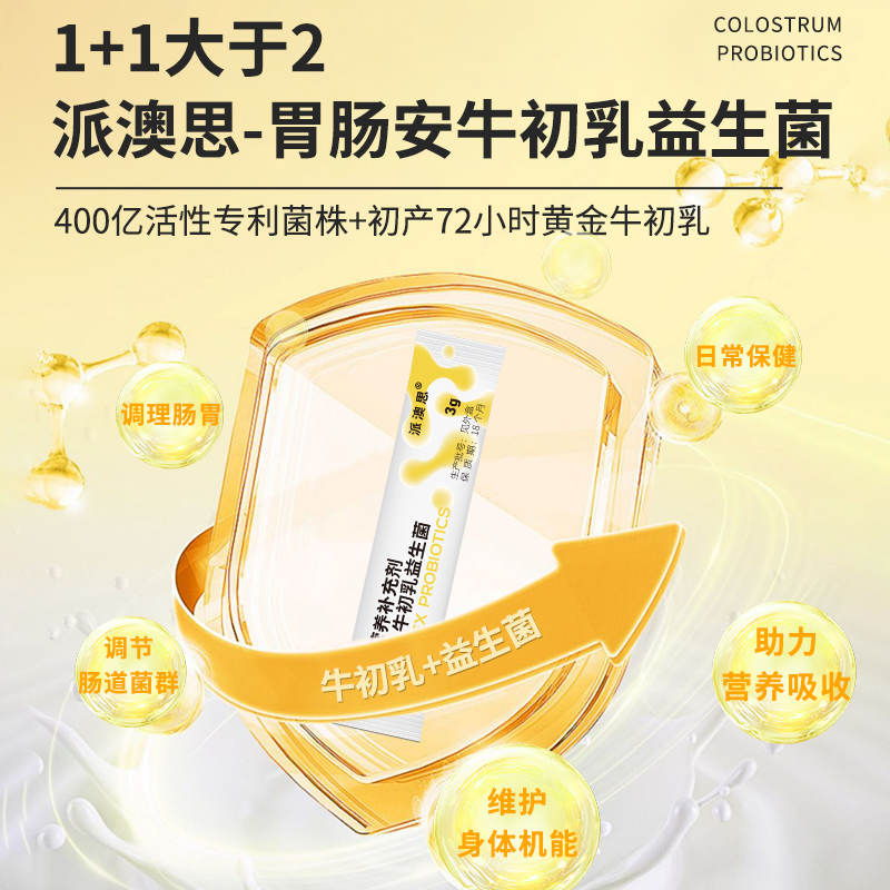 派澳思牛初乳益生菌调理肠胃改善软便提高免疫力猫狗通用益生菌