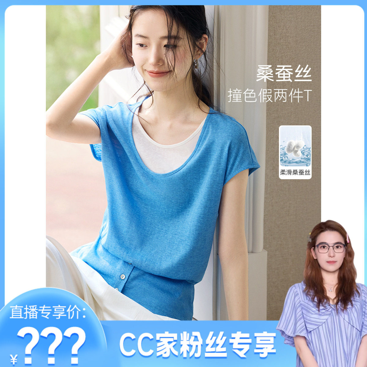 【含桑蚕丝+麻+莱赛尔假两件T】2026夏季新款含真丝假两件T恤