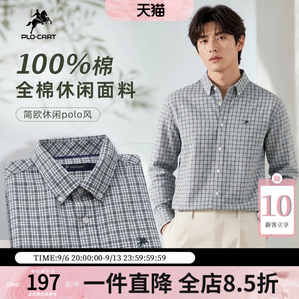 【100%棉】PLO&middot;CART保罗盖帝 纯棉男式格纹长袖衬衫休闲百搭上衣