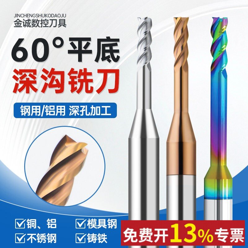 60度4刃深沟平底铣刀铝用钢用钨钢长颈避空加长合金铣刀1.5/2/3