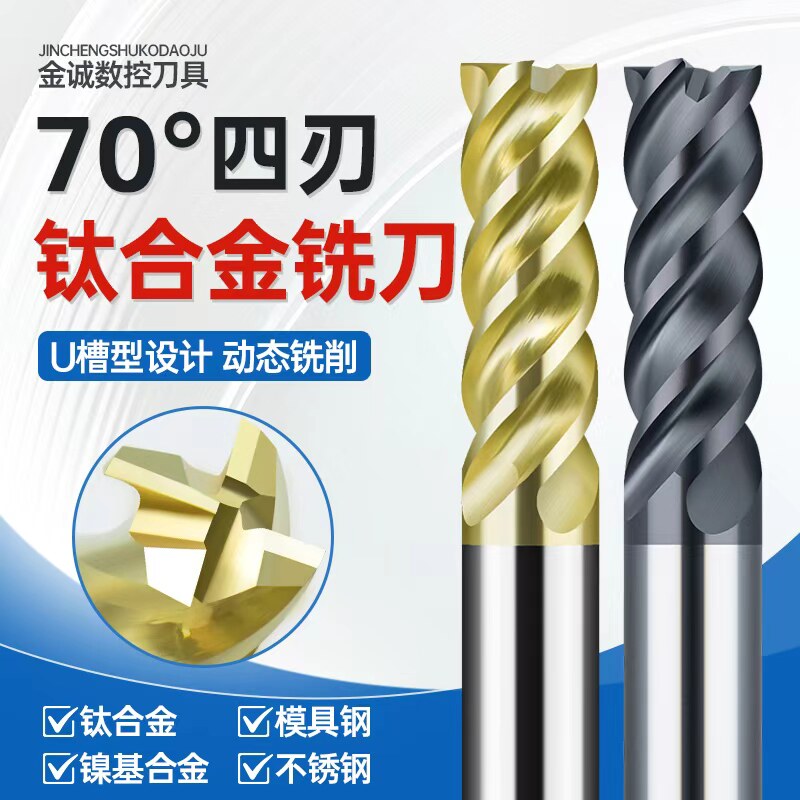 70度钨钢原生料铣刀4刃不等分钛合金不锈钢专用高硬抗震CNC刀具