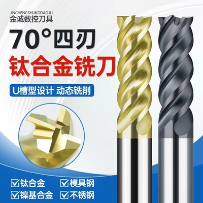 70度钨钢原生料铣刀4刃不等分钛合金不锈钢专用高硬抗震CNC刀具
