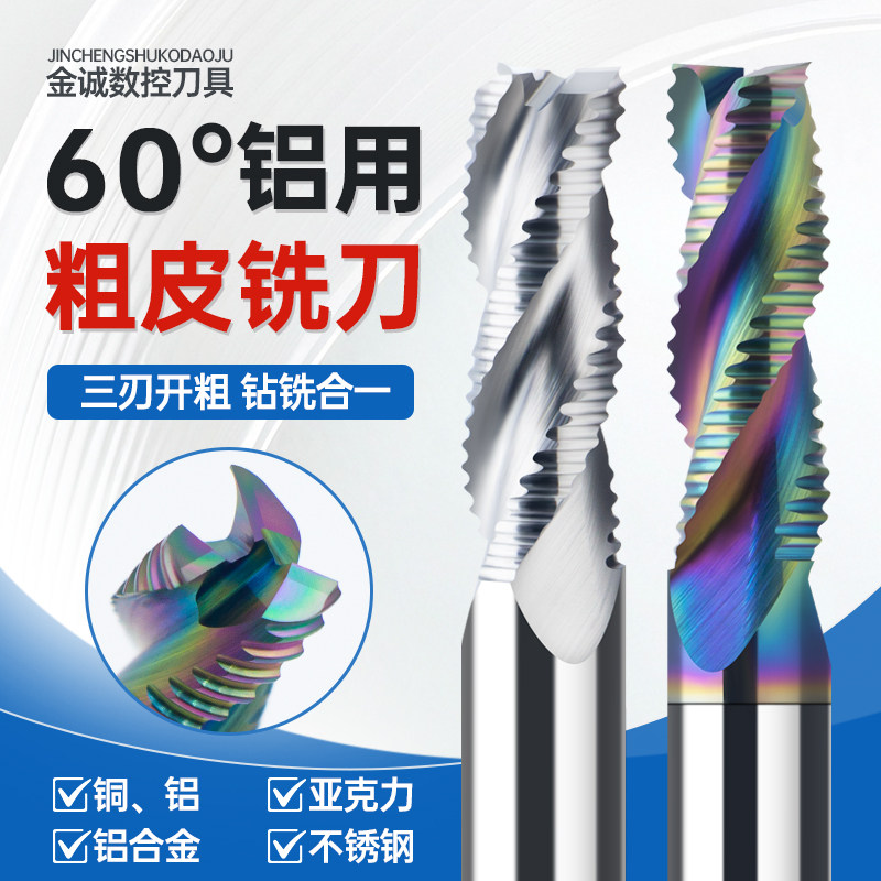60度铝用粗皮刀铣刀3刃七彩涂层铝专用开粗波刃合金波纹加长数控4