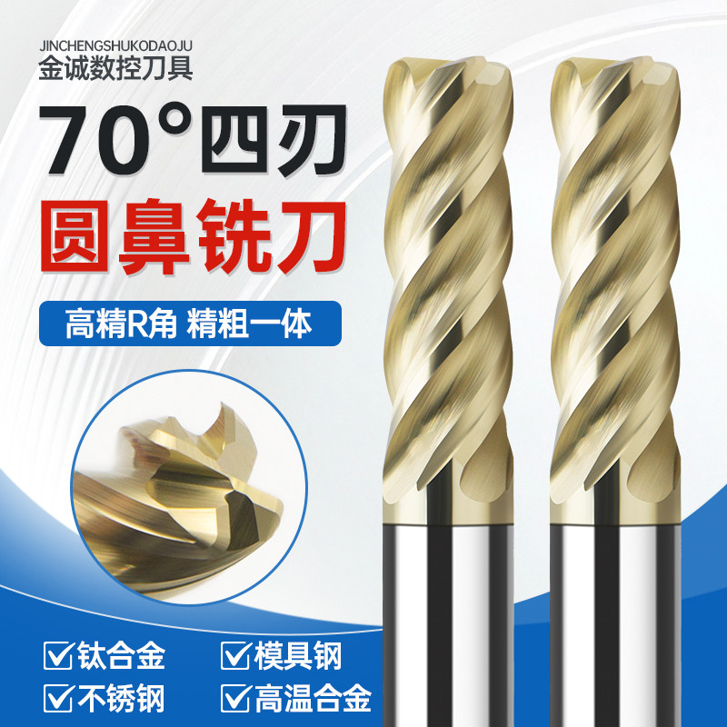 70度原生料钨钢圆鼻铣刀4刃不锈钢专用数控钛合金合金铣刀硬质