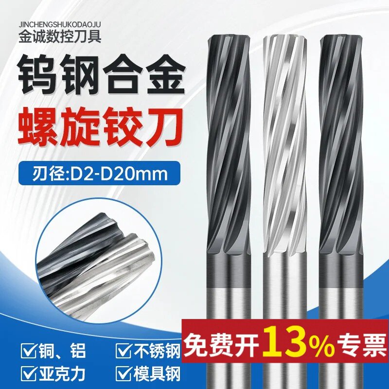 60度钨钢公差H7数控硬质合金铰刀直槽/螺旋直柄加长机用铰刀
