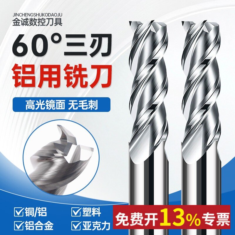 60度3刃立铣刀钨钢铣刀硬质合金cnc数控加工中心动态铣刀铝用铣刀