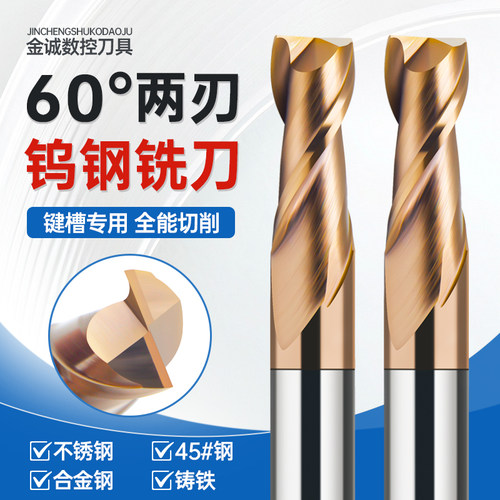 60度2刃键槽钢用平底立铣刀钨钢硬质合金加长CNC加工中心不锈钢