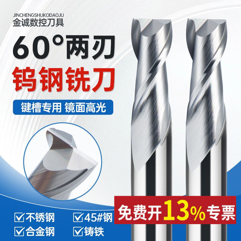 60度2刃键槽铝用平底立铣刀钨钢硬质合金加长CNC加工中心不锈钢