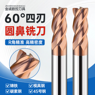 60度4刃圆鼻刀牛鼻刀硬质合金加长钨钢铣刀涂层立铣刀 R0.5R1R2R3