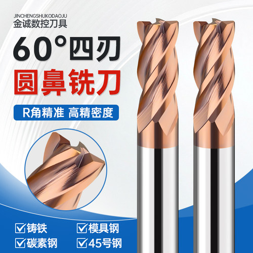 60度4刃圆鼻刀牛鼻刀硬质合金加长钨钢铣刀涂层立铣刀 R0.5R1R2R3
