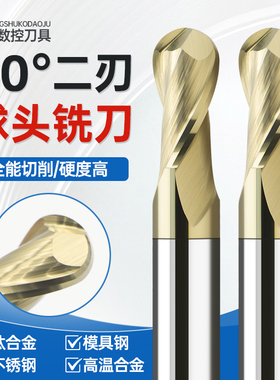 70度钨钢球刀2刃螺旋不等分钛合金不锈钢专用高硬抗震U槽CNC刀具