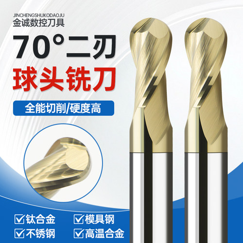 70度原生料钨钢球刀2刃不等分钛合金不锈钢专用高硬抗震CNC刀具