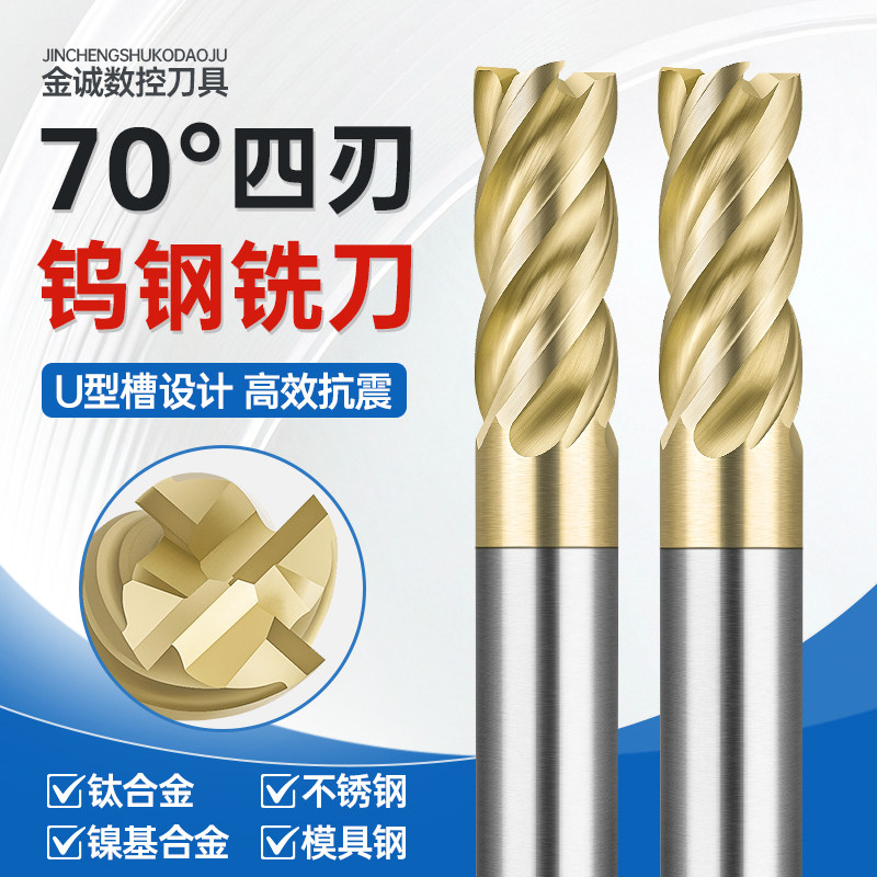 难加工70度4刃钛合金钨钢铣刀螺旋不等分淬火专用高硬抗震U槽CNC