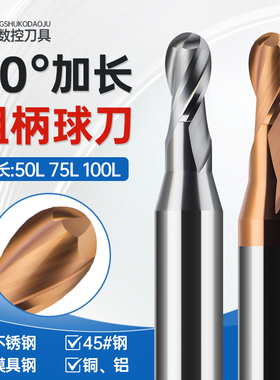 60度钨钢粗柄加长球刀D6变径铣刀合金加长6柄钢用变柄球头铣刀
