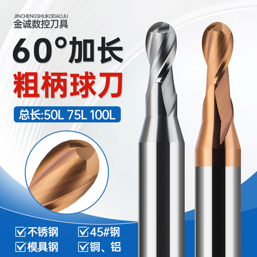 60度钨钢粗柄加长球刀D6变径铣刀合金加长6柄钢用变柄球头铣刀