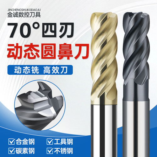70度4刃圆鼻铣刀牛鼻刀钨钢合金立铣刀不等分涂层加长CNC数控刀具