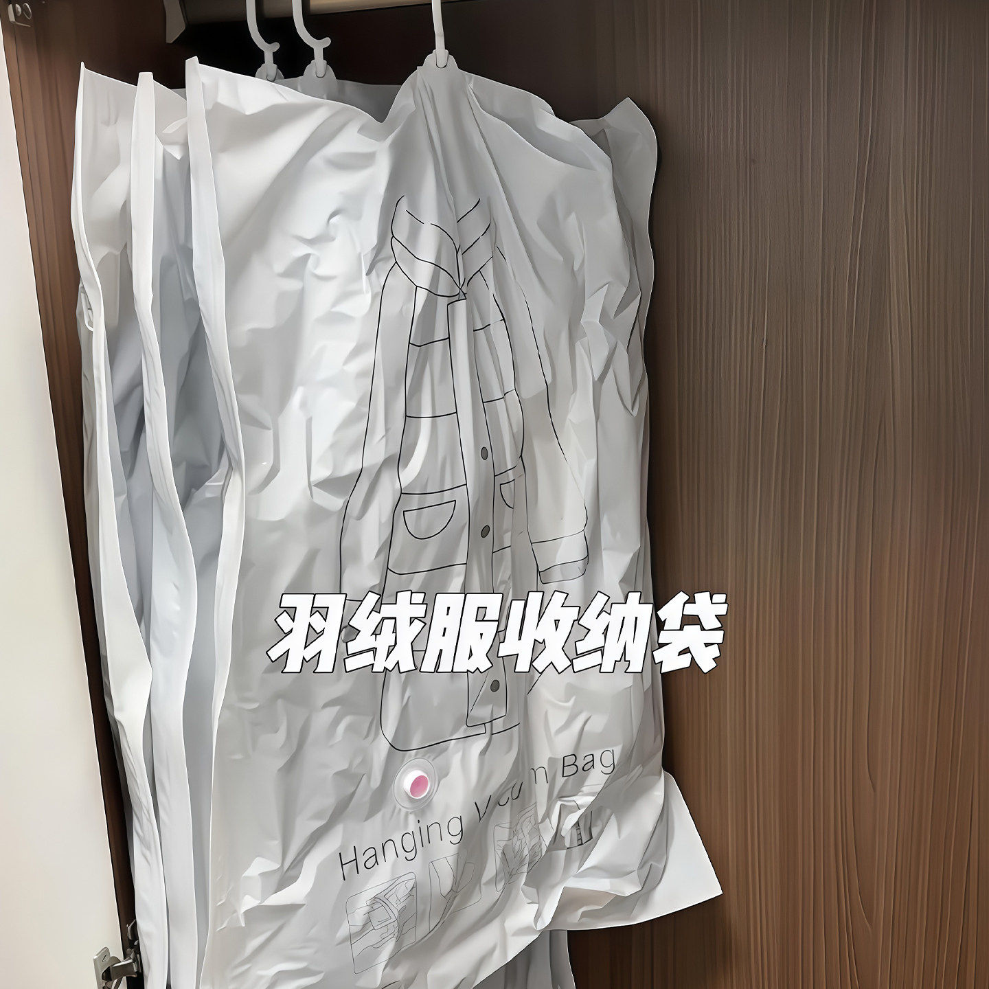 羽绒服换季衣物挂式抽真空压缩袋家被子收纳整理防潮防霉防尘袋