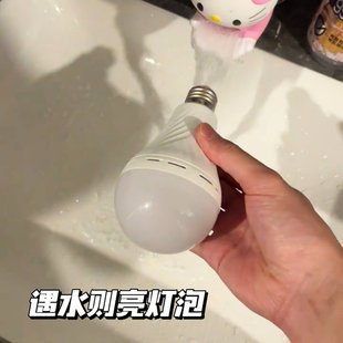 遇水则亮灯泡应急露营创意趣味整人家用停电LED防水照明电灯泡