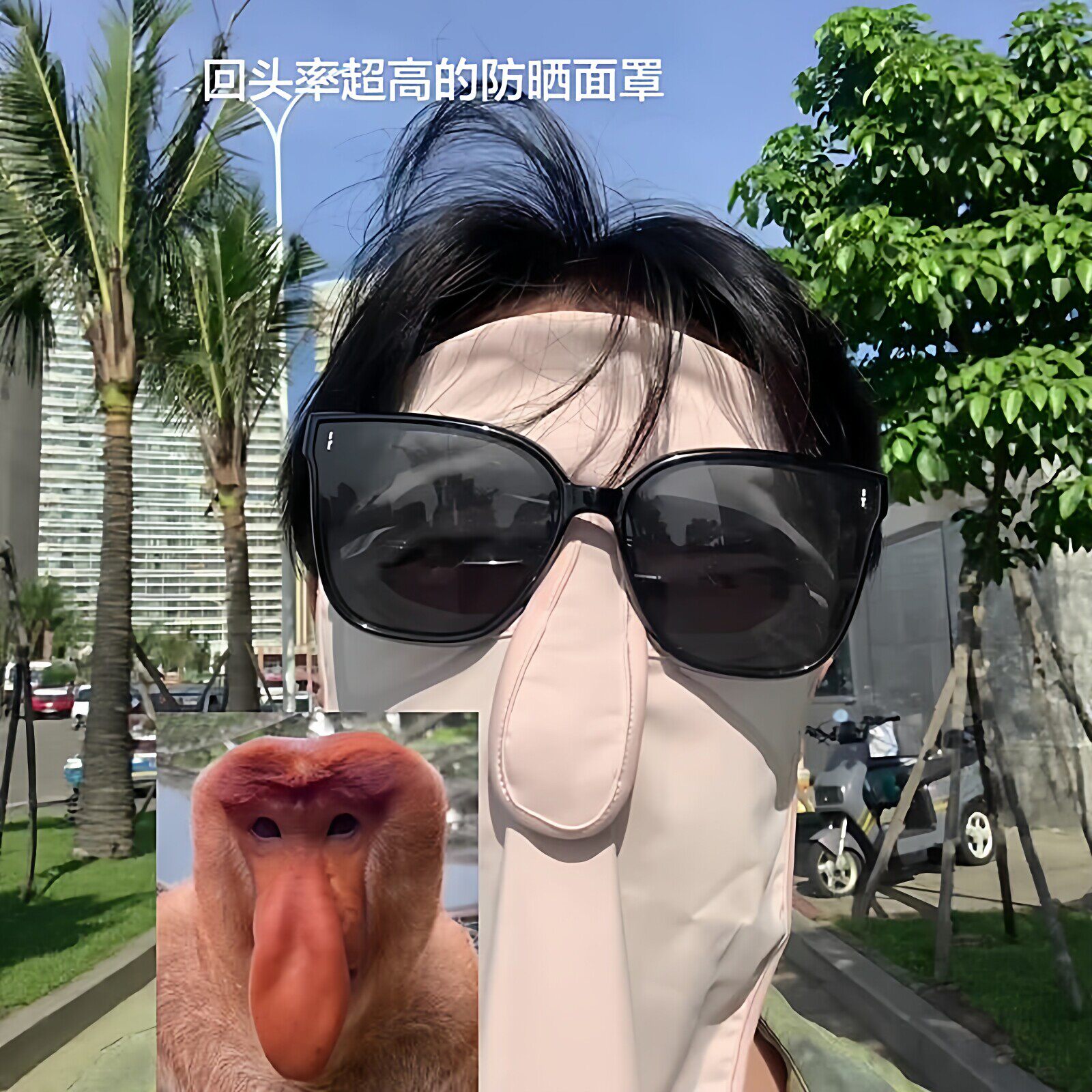 【回头率超高】长鼻猴章鱼哥防晒面罩大鼻子护颈帽子一体骑电动车