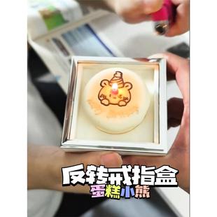 小熊翻转戒指盒创意可爱趣味蜡烛表白惊喜反转送女朋友礼物首饰盒
