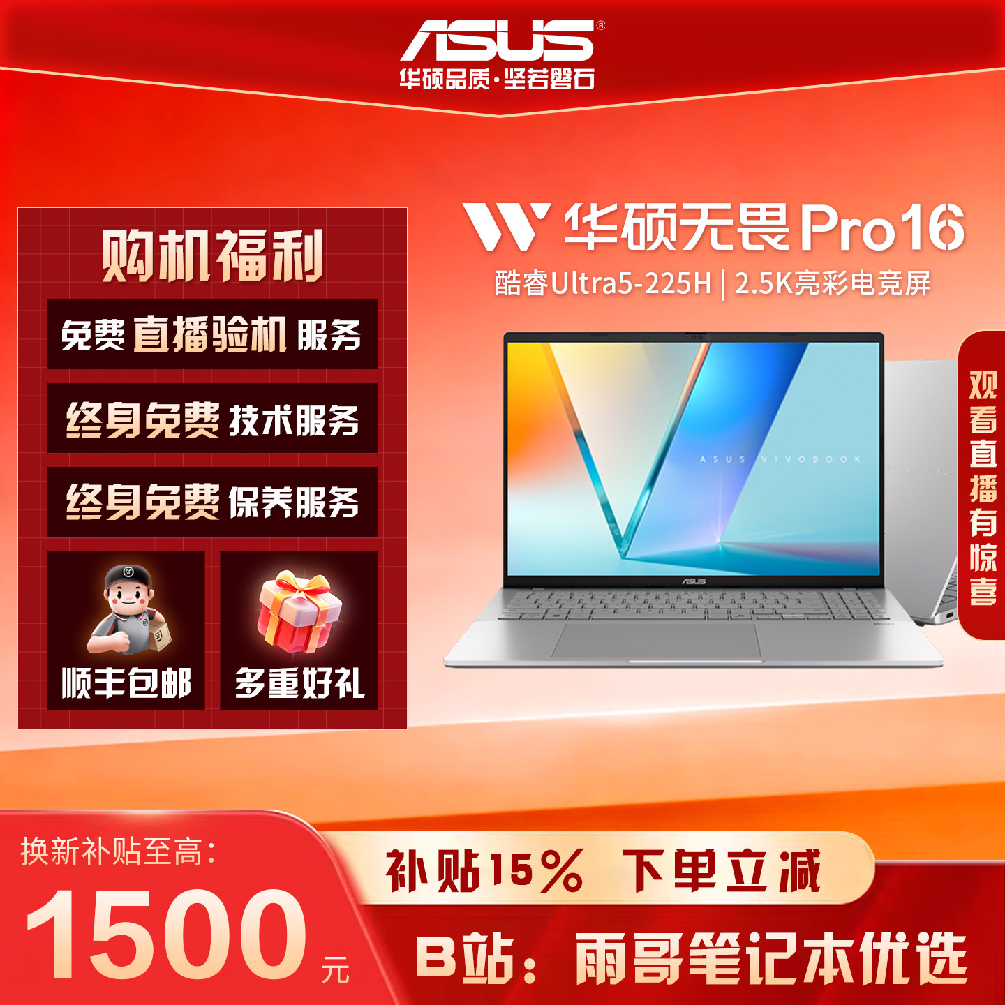 【以旧换新补贴】华硕无畏16pro 16寸学生独显办公游戏笔记本电脑,笔记本电脑,笔记本电脑,淘宝优惠券,粉丝福利购,淘宝优惠卷