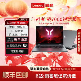 【陈泽大康测评】联想来酷斗战者战7000锐龙R95060学生满血游戏本