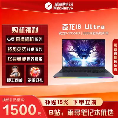 机械革命苍龙16Ultra学生电脑