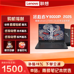 【陈泽大康测评】拯救者R9000P Y9000P至尊版5080 5090电竞游戏本