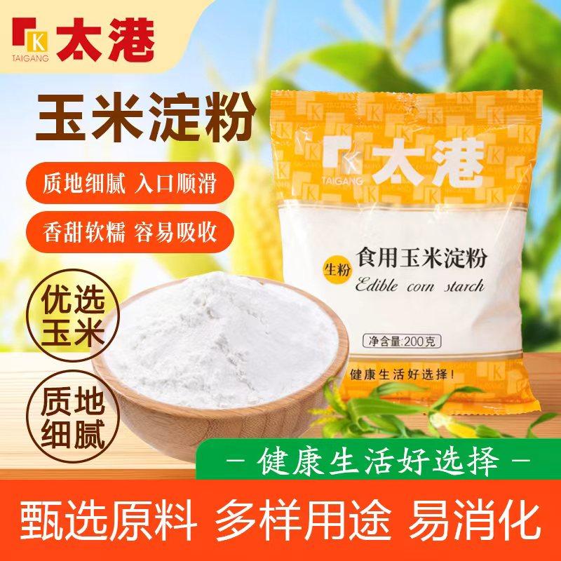 太港玉米淀粉200g食用生粉勾芡烘焙蛋糕雪媚娘饼干点心厨房面粉