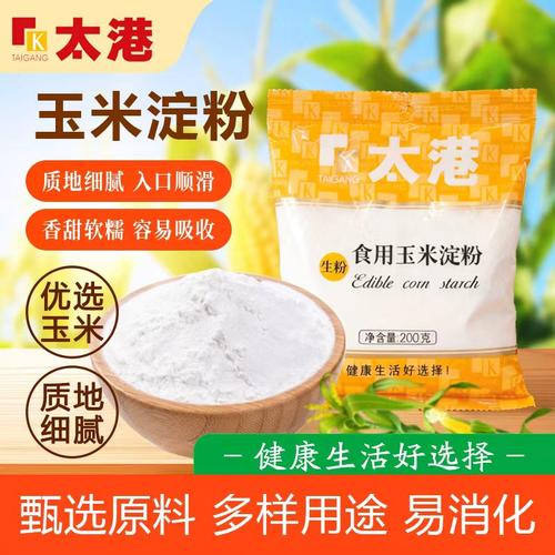太港玉米淀粉勾芡烘焙食用粉小麦