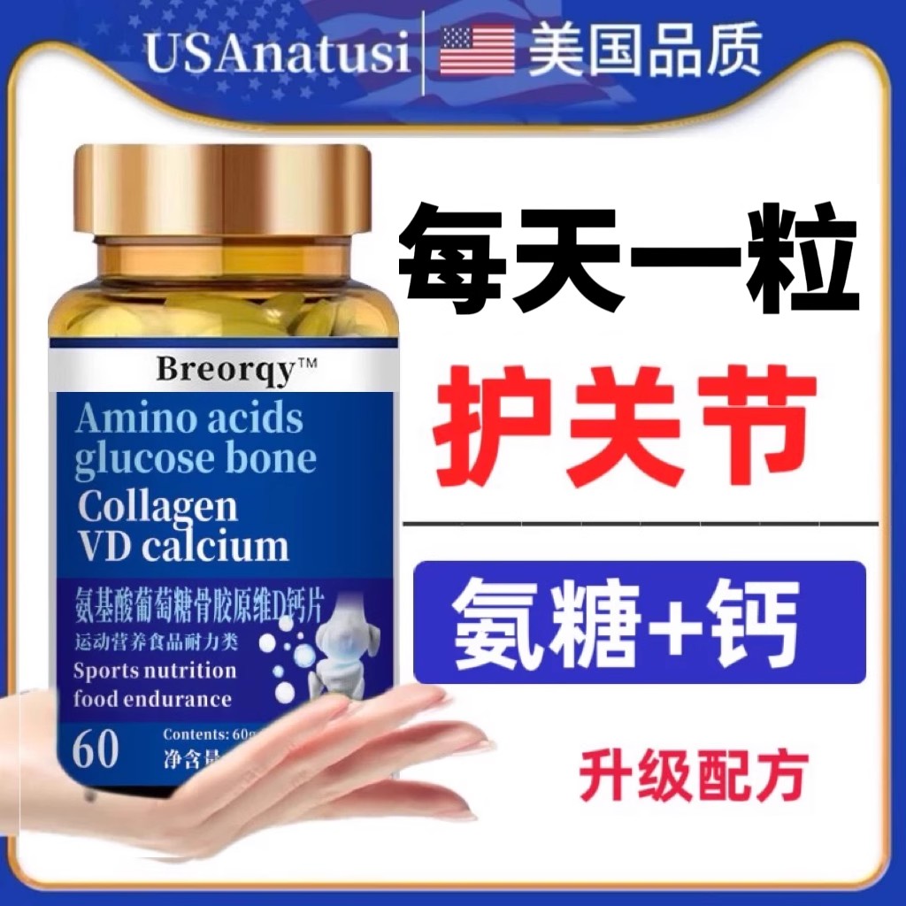 美国进口原料氨糖软骨素钙片中老年人补钙氨基葡萄糖钙老年养生丸