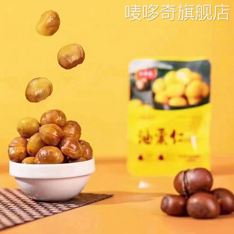 栗多宝沂蒙山油栗子仁500g即食板栗仁零食炒栗子独立真空小包装